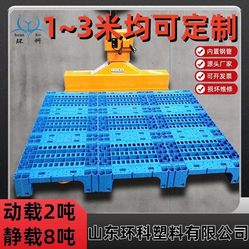 福建供应超大托盘1.5米2米2.5米3米塑料托盘四面进叉防潮垫板,包装,塑料托盘,淘宝优惠券,粉丝福利购,淘宝优惠卷