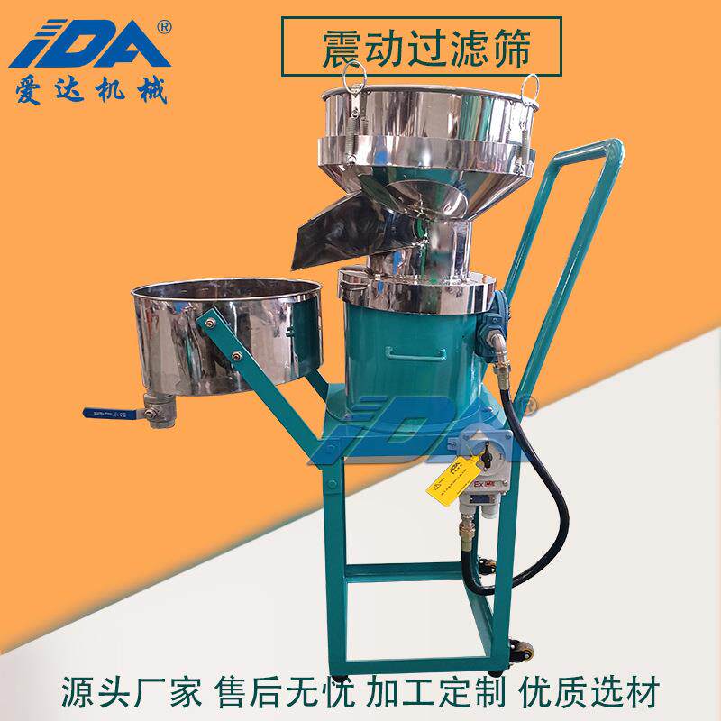 450型乳胶漆粉末震动过滤筛 油漆涂料油墨震动过滤筛