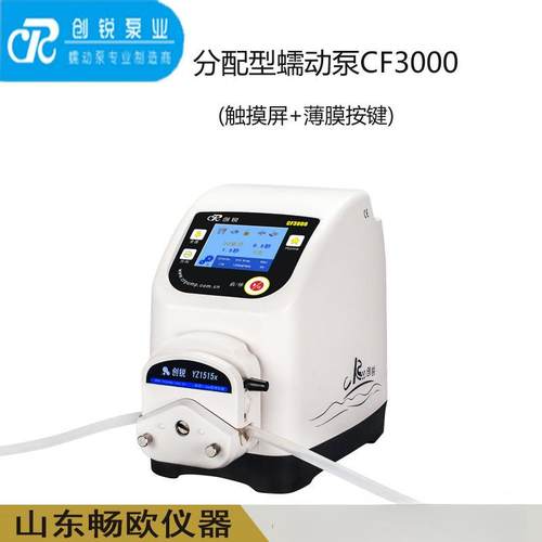 保定CF3000实验室蠕动泵智能分配型液体精密计量大流量蠕动泵