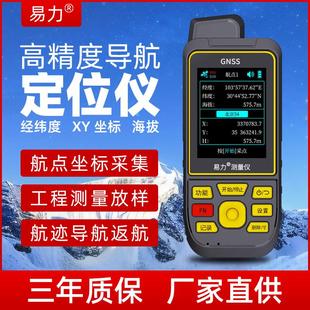 易力 高精度定位仪户外手持GPS经纬度卫星导航仪坐标海拔测量仪器