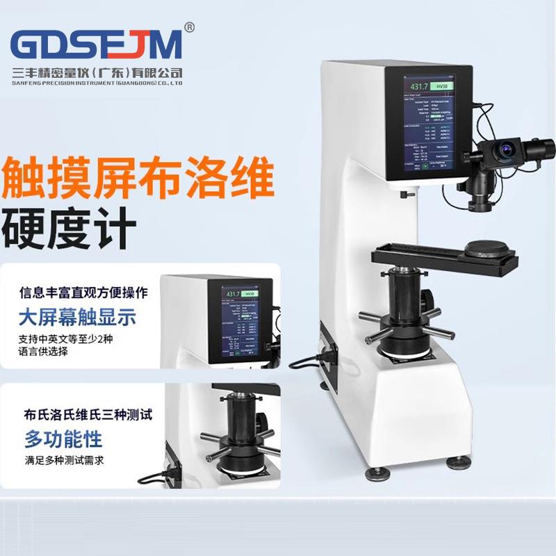 触摸屏布洛维硬度计台式标准件布氏洛氏维氏三合一金属硬度测试仪