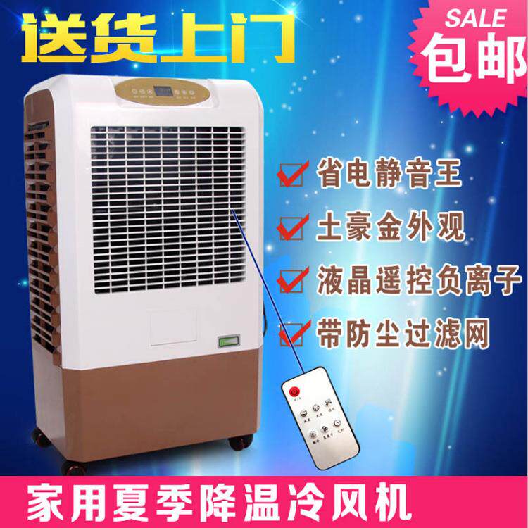 3600风量移动家用冷风机静音办公水空调扇遥控带温度显示LYF-36