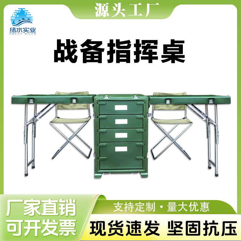 绪水滚塑现场指挥作业桌折叠现场指挥作业平台滚塑一桌两椅组合