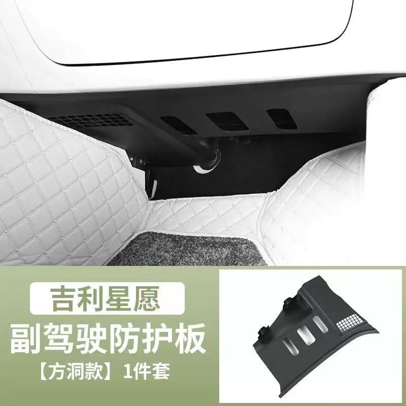 吉利星愿副驾驶防踢板
