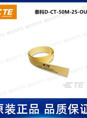 D-CT-50M-25-OUT-4泰科卷装连续热缩标识管TE可打印套管
