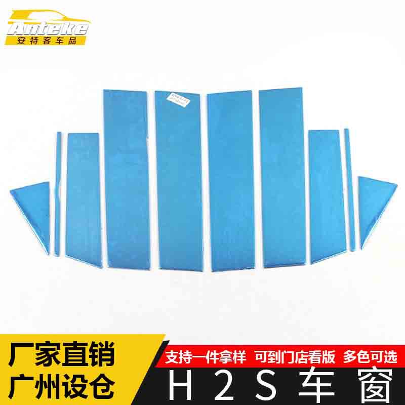 适用于哈弗H2S车窗饰条H2S车身玻璃防刮擦蹭亮条装饰贴片汽车配件