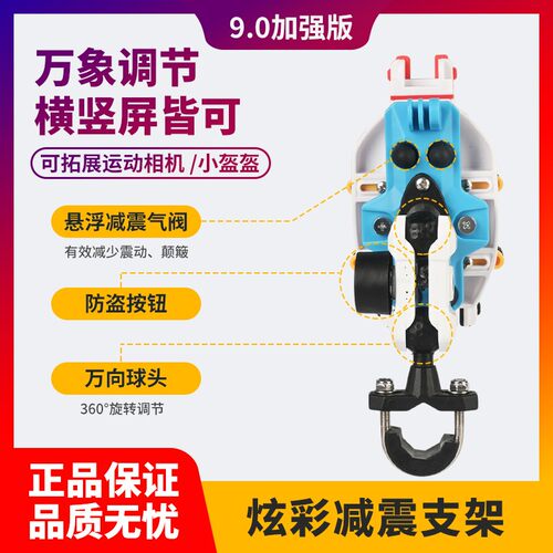 减震摩旅手机骑行支架摩托车电动车可拓展功能手机导航彩色支架