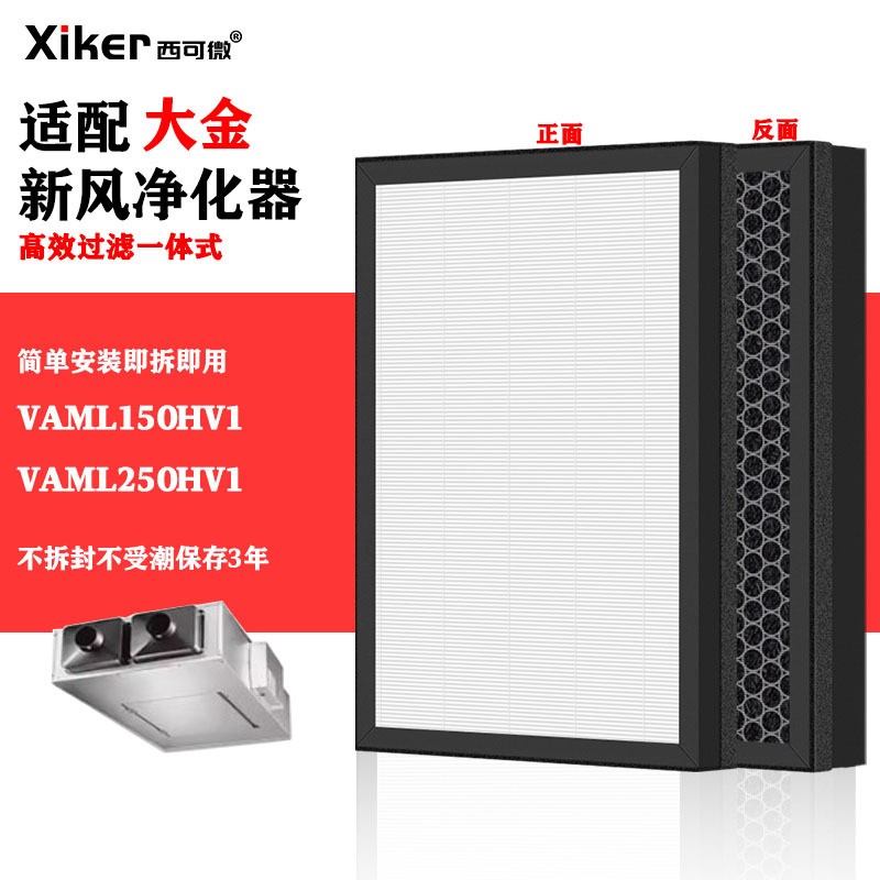 适配大金新风系统全热交换器滤网VAM150HV1/VAM250HV1空气滤芯