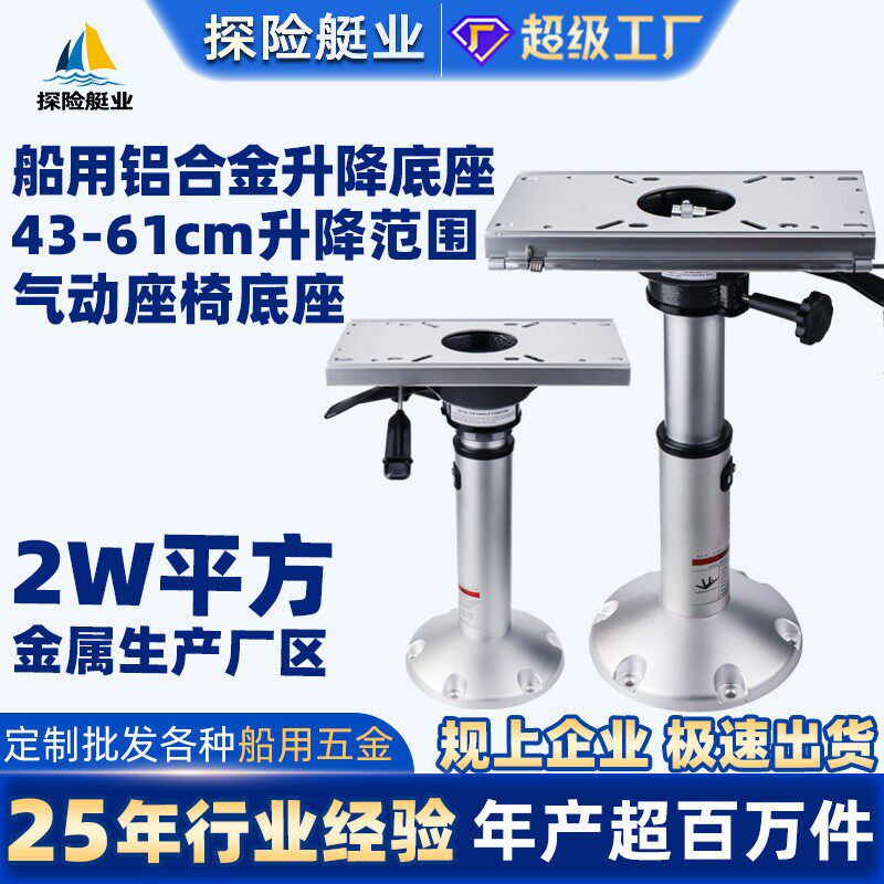 座椅底座船用铝合金气动升降前后移动防腐防锈游艇五金座椅配件