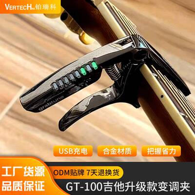 vertechnk铂瑞科厂家 民谣吉他变调夹调音器 吉他配件变音夹