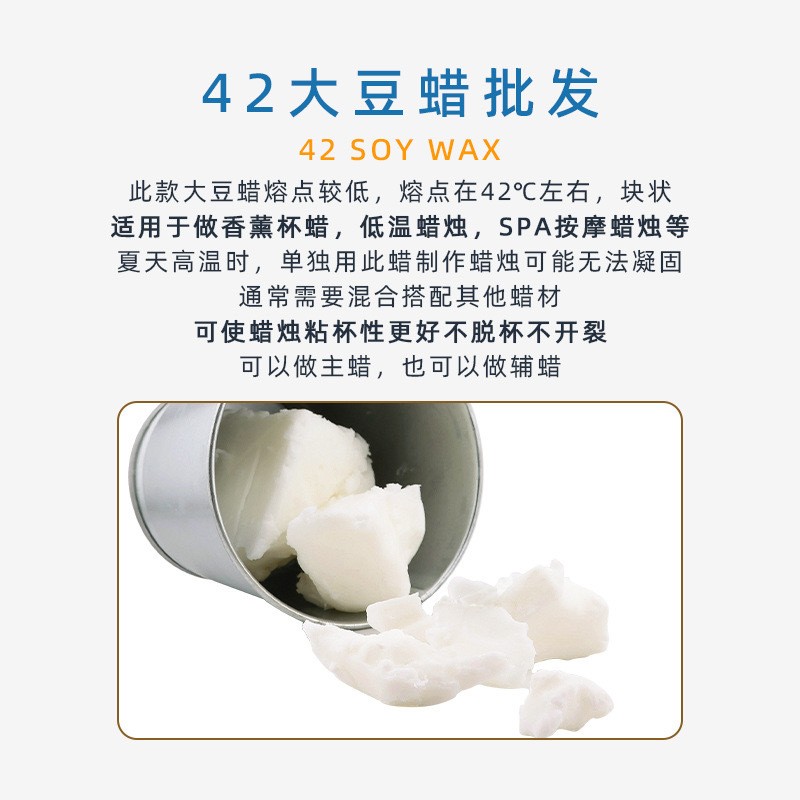 纯植物42度大豆蜡原料香熏蜡烛大豆蜡灌杯原料香薰蜡烛原料杯蜡