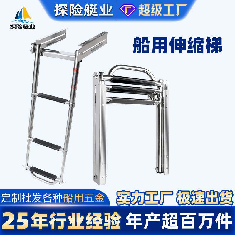 游艇不锈钢船用梯子可伸缩三节防滑快艇玻璃钢船游艇配件登船梯