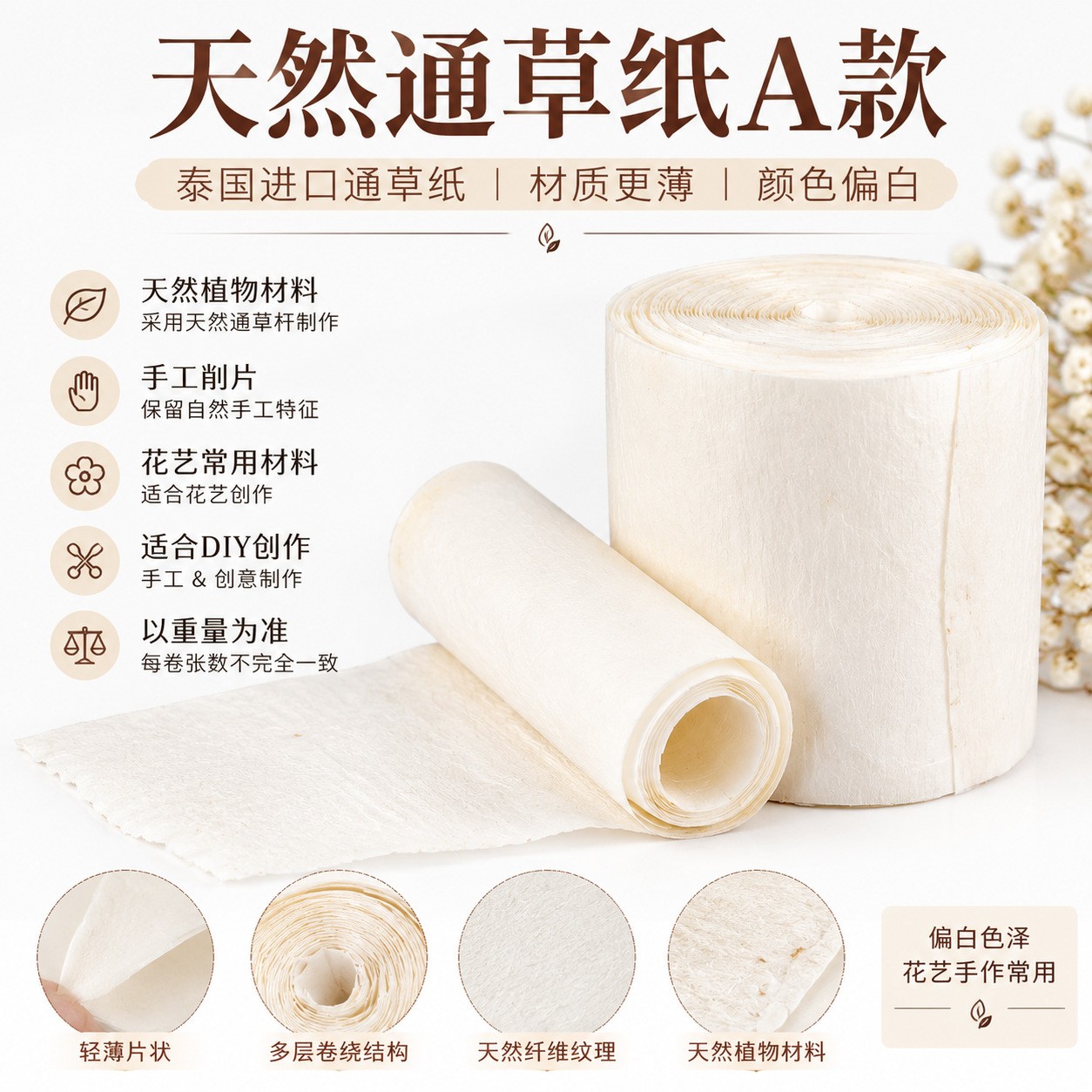 现货 |手工制作通草纸 手工通草花DIY材料 通草花原材料干花