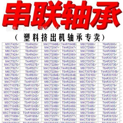 轴承 M6CT424 M5CT2264 M4CT2060 TE20424 M5CT3495 T6AR424A轴承