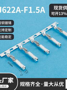 DJ622A-F1.5A 汽车接插件 对接插簧 连接器压线端子 连绕接线端子