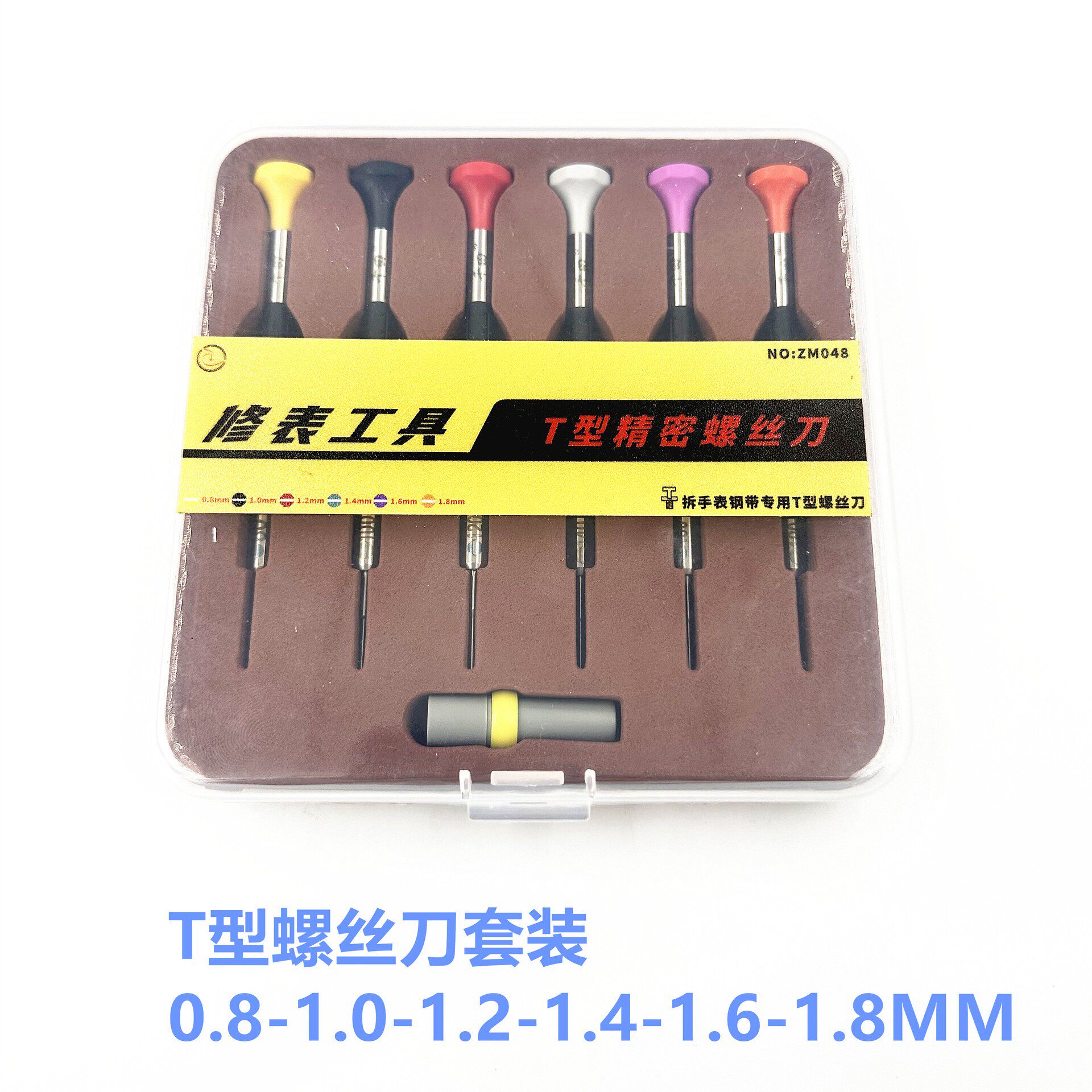 钟表工具 T型 黑柄螺丝批套装电脑眼镜手表迷你螺丝刀修表小改锥