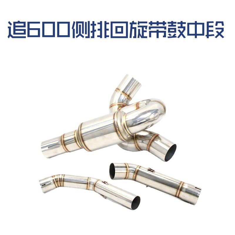 适用钱江摩托追600赛600中段排气管改装侧排回旋带鼓左右双出排气