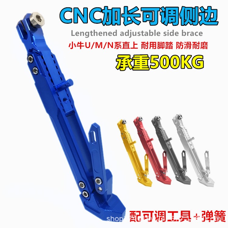 摩托车配件改装边撑小牛电动车可调节侧脚架加长加厚边撑电摩通用