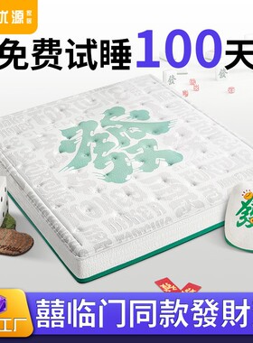 【发财垫】喜某门释压乳胶舒脊七区席梦思 1米8×2米独袋弹簧床垫