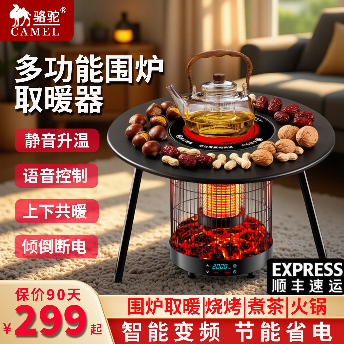 CAMEL骆驼2025新款多功能大面积速热电暖器智能语音烤火炉烤暖炉,生活电器,踢脚线取暖器,淘宝优惠券,粉丝福利购,淘宝优惠卷