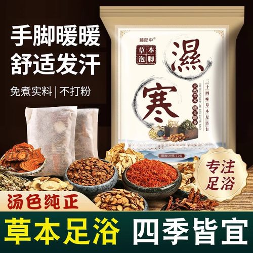 湿寒足浴包 艾叶老姜花椒泡脚包家用泡脚足浴包泡脚药包A