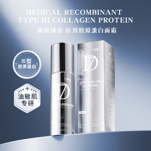 【韩国7°医美】重组三型人源化胶原蛋白面霜日常修护再生胶原A