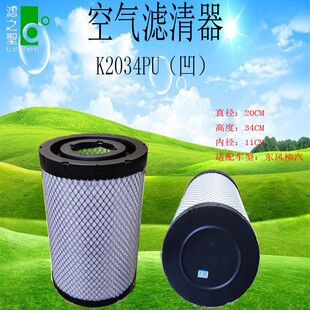 东风柳汽发动机凹口空气滤芯配件 AF26614空气粉尘杂质水分过滤器