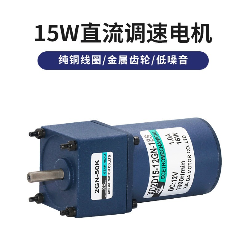 15W调速电机12v24伏直流齿轮减速马达工业打印机剥线机专用电动机