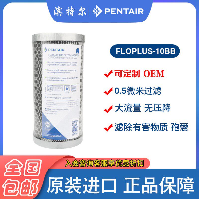 滨特尔大蓝瓶进口滤芯10寸大胖FLOPLUS10BB碳纤维0.5微米通用滤芯