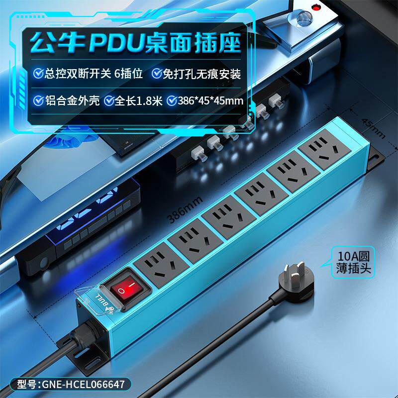 公牛pdu排插双断开关6插位总控桌面插座超薄插头防漏电机柜插排