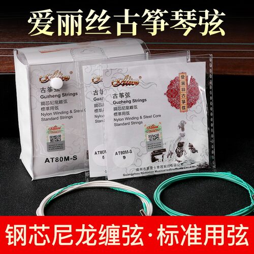 Alice爱丽丝AT80S-1 古筝琴弦1号弦一弦古筝弦套弦 1-21弦可单买