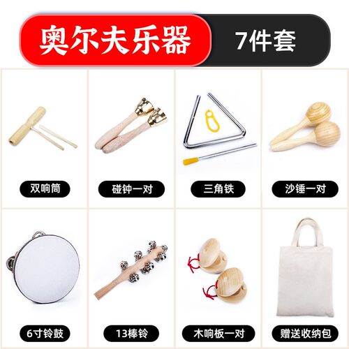幼儿园奥尔夫打击乐器响板舞蹈沙锤三角铁音乐课学前班铃鼓双响筒