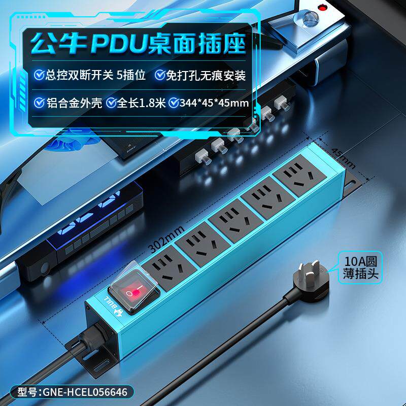 公牛pdu排插双断开关5插位总控桌面插座超薄插头防漏电机柜插排