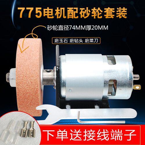 775直流高速电机12V795小马达小型打磨抛光磨刀DIY电动马达配件