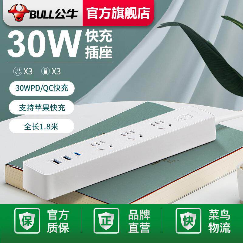 公牛插座30Wc口pd快充接线板usb插排手机电板多功能家用办公