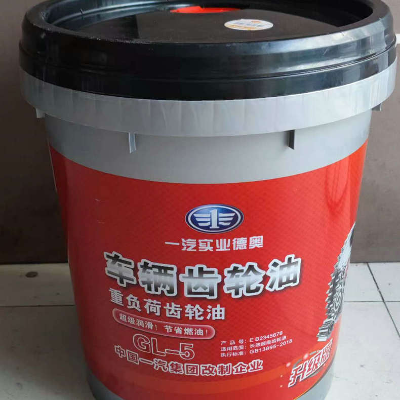GL-5一汽齿轮油85W-90车辆变速箱后桥润滑油一汽原厂认证变速箱油