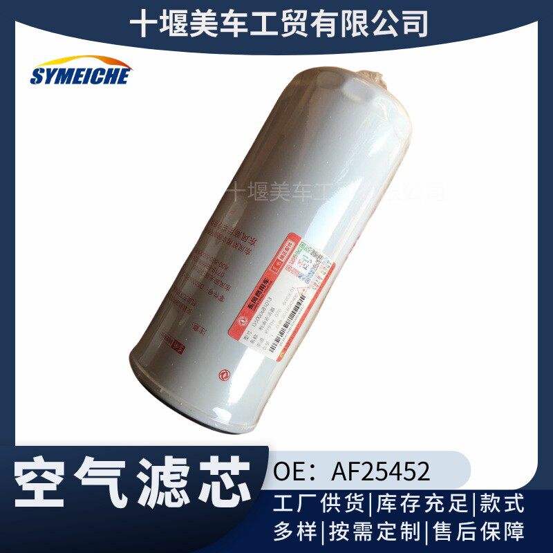 发动机配件空气滤清器空气滤芯适用东风康明斯AF25452/AF25453-29