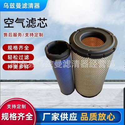 供应P827653空气滤芯挖掘机装载机机械设备空气滤清器过滤器