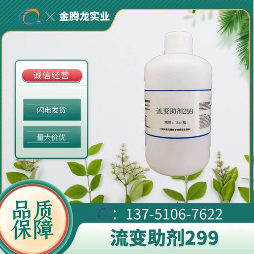 海明斯德谦RHEOLATE299聚醚聚氨酯缔合型流变助剂 水性防沉增稠剂
