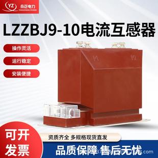 现货供应10KV高压电流互感器LZZBJ9 10电流互感器0.50.2S