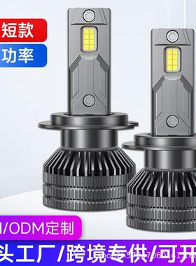 汽车led灯泡大功率新款超短款H1H7H490059012车头灯灯泡