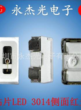 贴片侧发光led灯珠3014红灯高亮led3014侧发光红色3014侧面红光