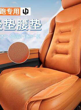 零跑C11/T03/C10/C01汽车冰丝坐垫四季通用夏季座套凉垫内饰用品