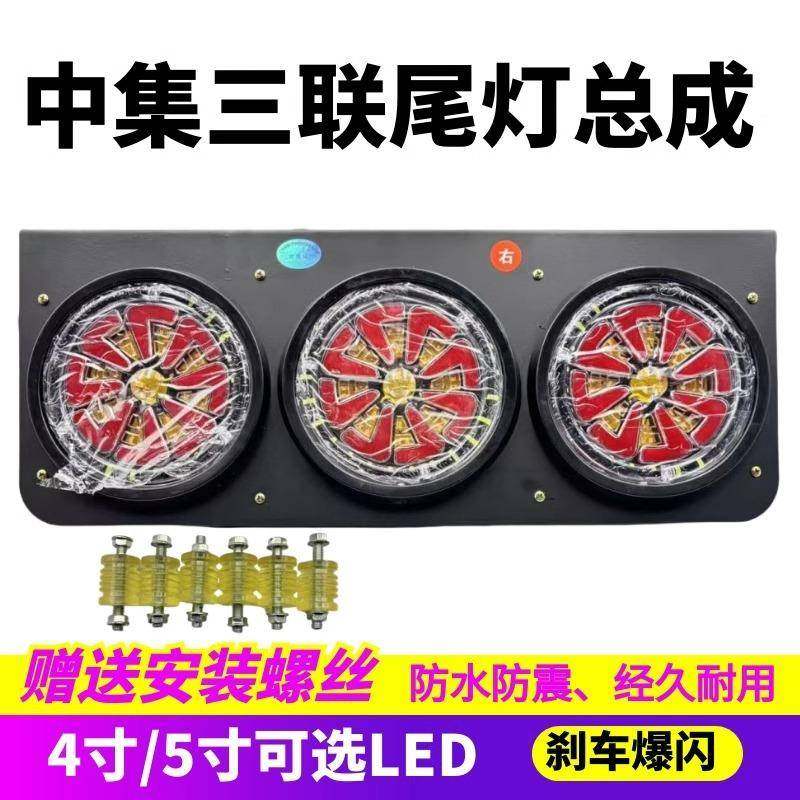 中集挂车后尾灯总成24vled超亮防水奥莱卡三联刹车爆闪转向4寸5寸,汽车零部件/养护/美容/维保,尾灯总成,淘宝优惠券,粉丝福利购,淘宝优惠卷