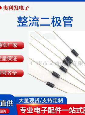 整流二极管WS整流二极管规格齐全4007 4148 FR107