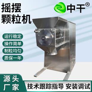 化工荞麦茶摇摆制粒机黄秋葵小型造粒机工业不锈钢摇摆颗粒机