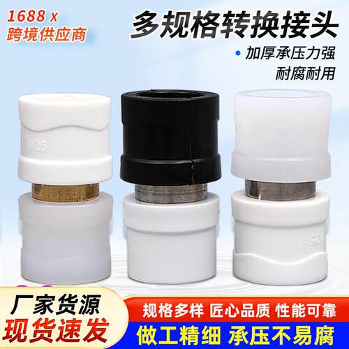 pvc转换接头ppr转换头pe转pert20水暖配件pb水管弯头管件商行