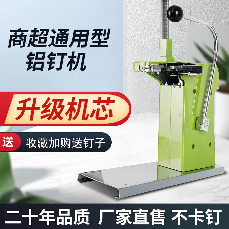 铝钉机扎口机711封口箱超市封口机打包散称连卷袋塑料水果蔬菜零,办公设备/耗材/相关服务,封口机,淘宝优惠券,粉丝福利购,淘宝优惠卷