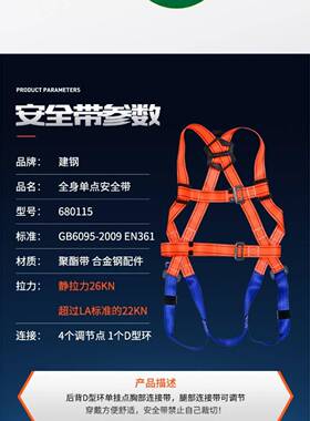建钢680115全身式单挂点安全带高空作业安全带防坠落保险带
