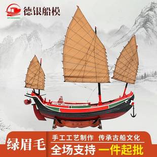 菠萝格55x14x60cm木质模型帆船工艺摆件物绿眉毛